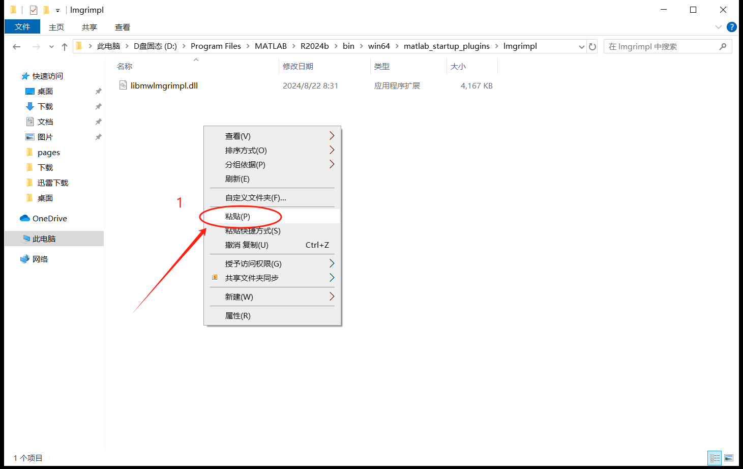 以管理员身份运行MATLAB